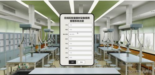 附源碼 計算機畢業設計ssm在線實驗室器材設備借用管理系統